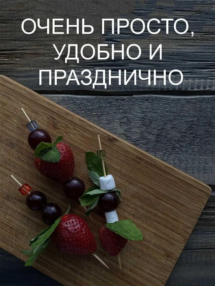 Шпажки для канапе 12 см 100 шт Sweet Edelweiss купить по цене 286 ₽ в  интернет-магазине Wildberries | 13214137