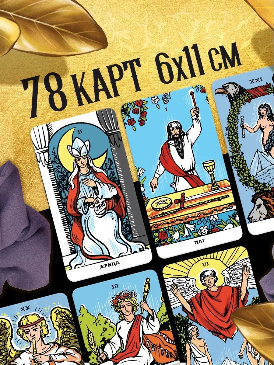 Лас играс таро карты. Таро Моргана Грира. Morgan-Greer Tarot. Карты Таро Morgan-Greer. Современное Таро.