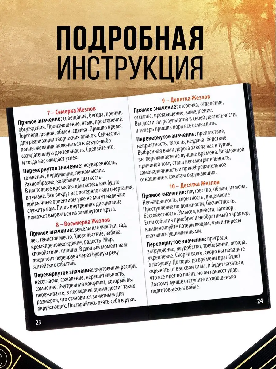ЛАС ИГРАС Карты Таро \