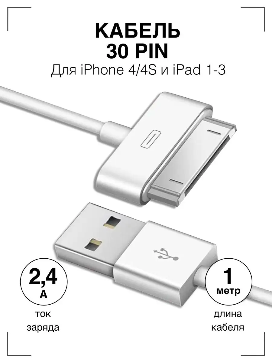 Кабель зарядки для Iphone 4 4S, iPad 1-3. USB для Айфона 4… GQbox купить по  цене 0 сум в интернет-магазине Wildberries в Узбекистане | 13281032