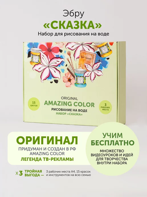 Amazing Color Эбру набор рисование на воде