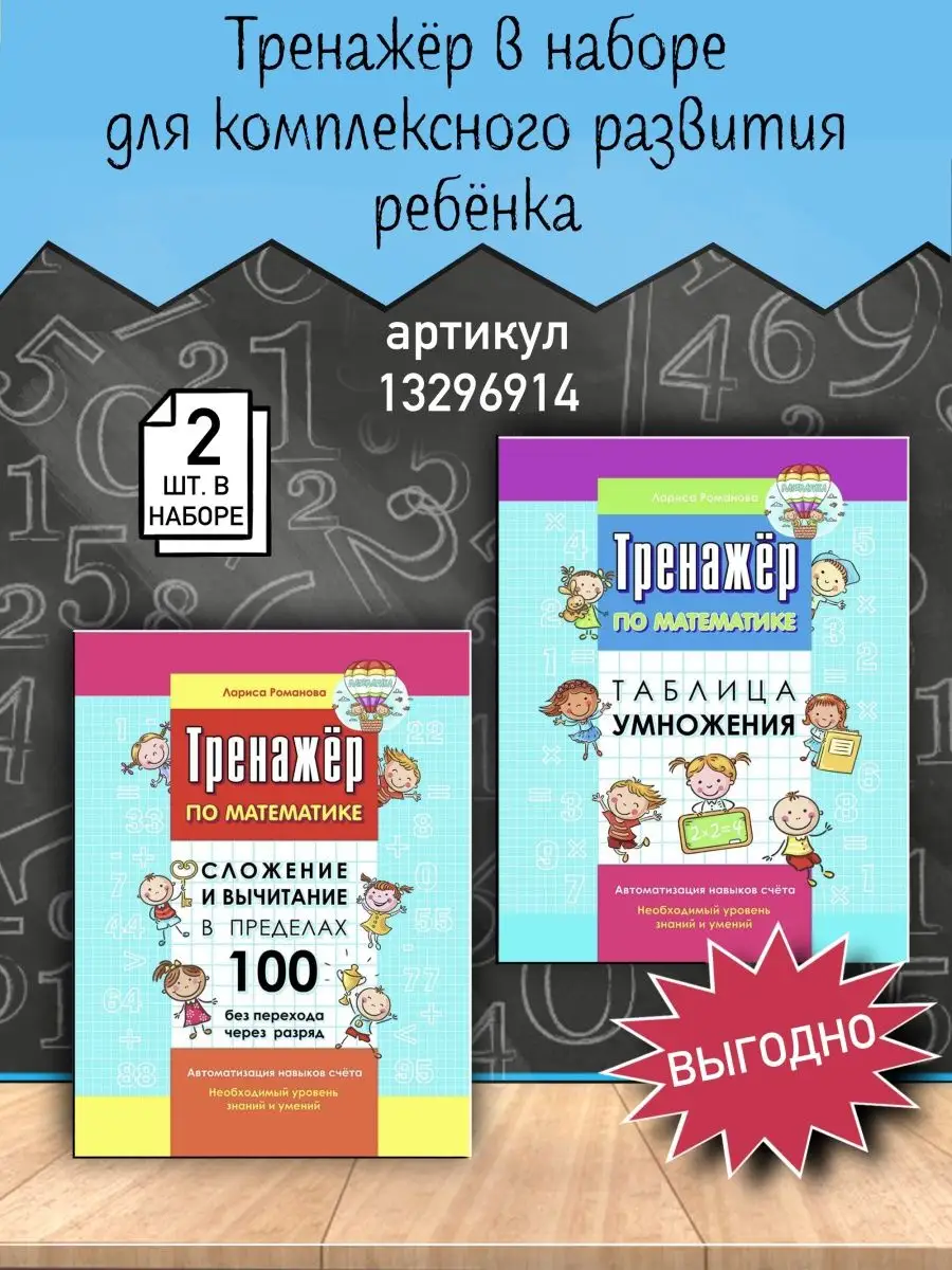 Математика Таблица умножения Сложение в пределах 100 Книжкин дом купить по  цене 10,09 р. в интернет-магазине Wildberries в Беларуси | 13296914