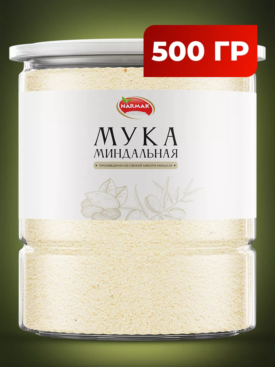 Narmak Мука миндальная, молотый миндаль 500 гр