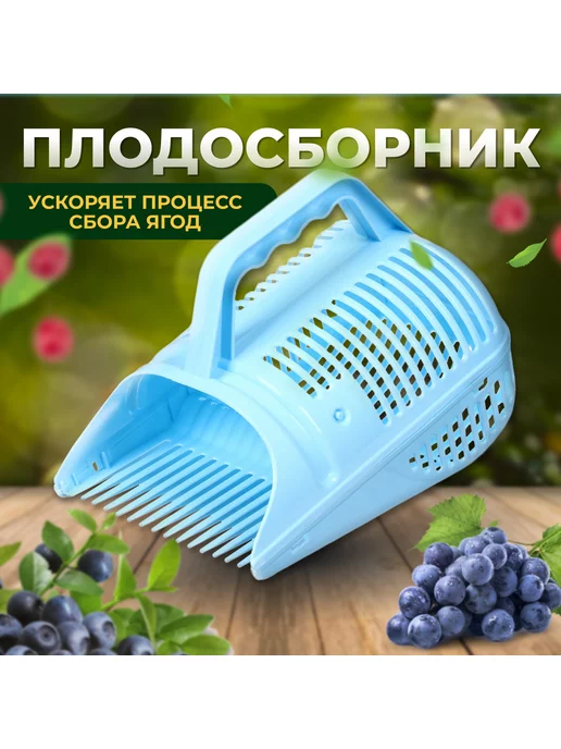 Greengo Плодосборник для ягод