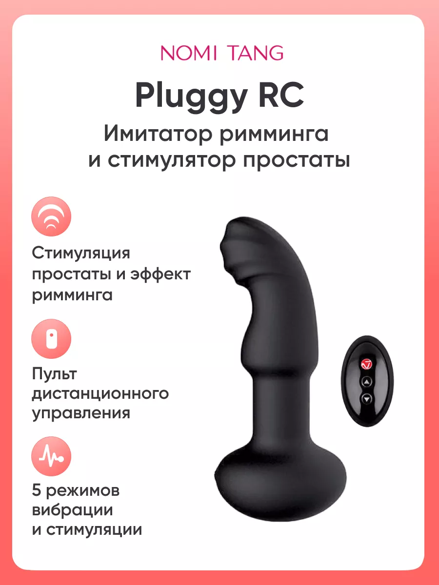 Имитатор римминга и стимулятор простаты Pluggy RC Nomi Tang купить по цене  0 сум в интернет-магазине Wildberries в Узбекистане | 13361468