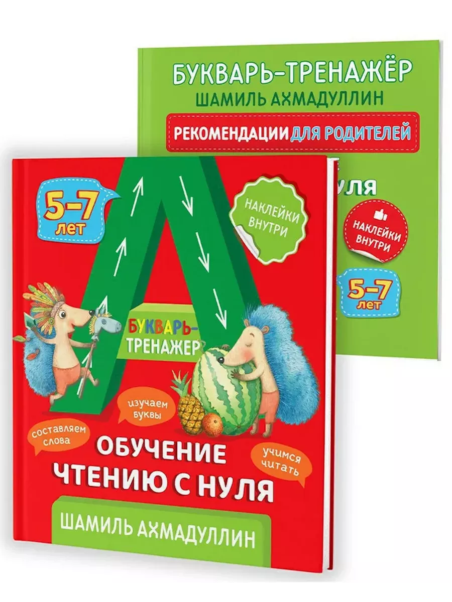 Букварь. Азбука. Учимся читать. Книга для детей от 5 лет Филипок и Ко  купить по цене 49,55 р. в интернет-магазине Wildberries в Беларуси |  13363157