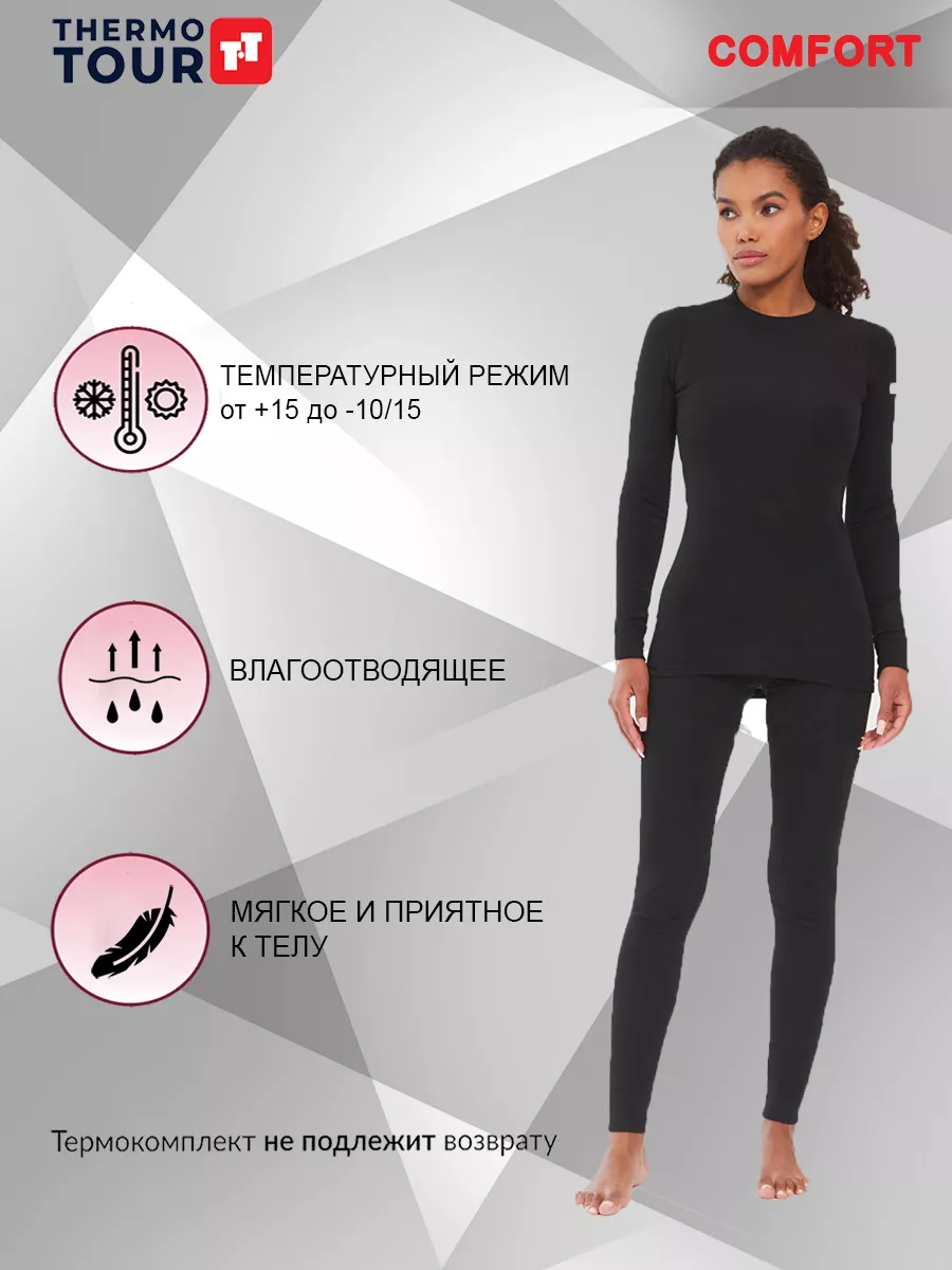 ThermoTour Термобелье женское спортивное комплект нательное теплое