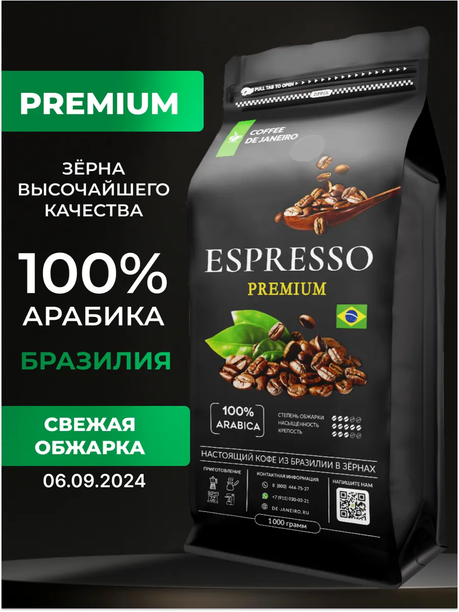 De janeiro espresso premium