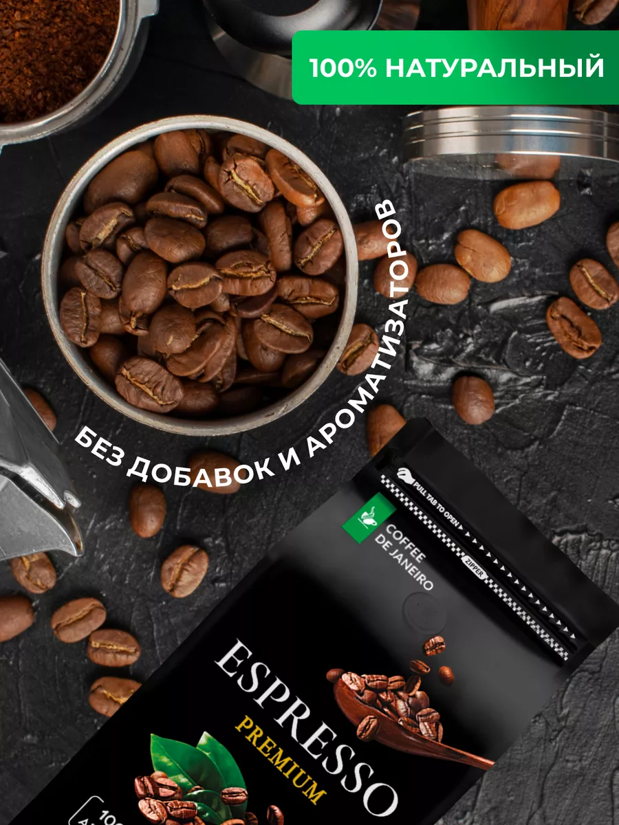 Espresso premium 100 арабика