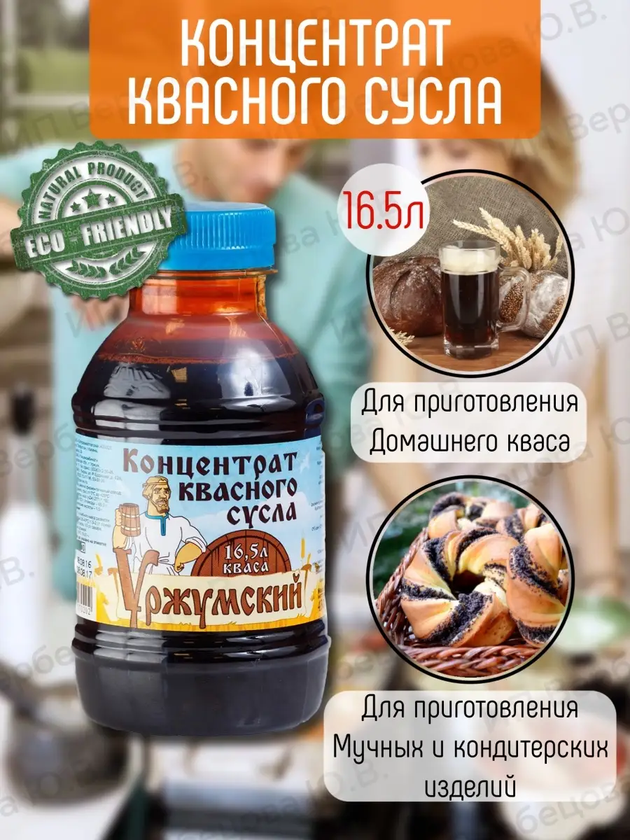 Квасное сусло, концентрат, на 16,5 литров готового продукта Уржумский  Продукт купить по цене 0 сум в интернет-магазине Wildberries в Узбекистане  | 13390094