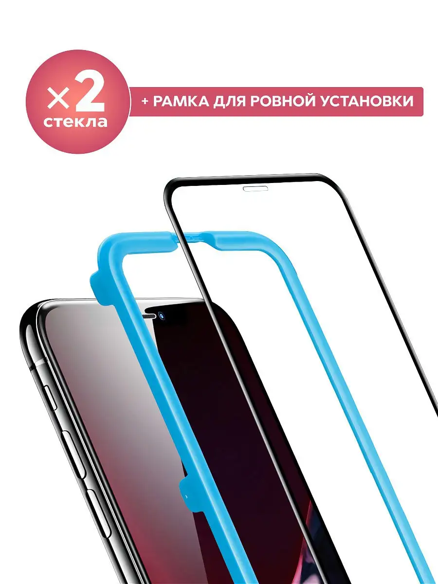 Защитное стекло для iPhone 11 Pro X XS 0.33мм (набор 2шт), А… ESR купить по  цене 29,89 р. в интернет-магазине Wildberries в Беларуси | 13393336