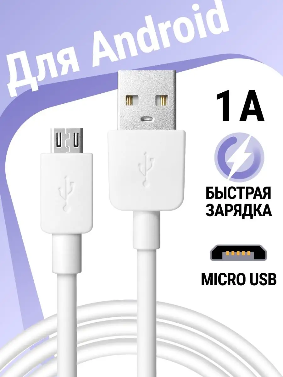 Кабель для зарядки телефона micro usb с быстрой зарядкой б Defender купить  по цене 34 100 сум в интернет-магазине Wildberries в Узбекистане | 13396301