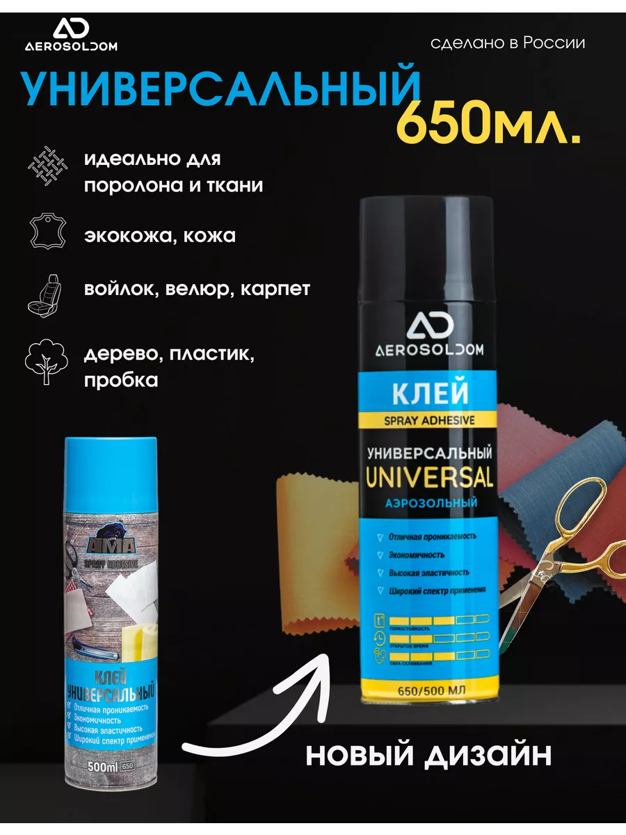 AEROSOL DOM Клей аэрозоль спрей 