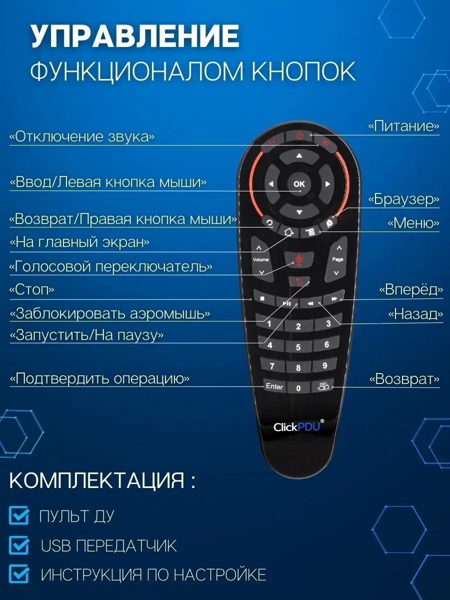 Пульт clickpdu инструкция. CLICKPDU g20s Air Mouse. Пульт CLICKPDU crc2121b Air Mouse для Android TV Box, PC. Пульт CLICKPDU u16 Laser Air Mouseс для Android TV Box, PC. Инструкция к Аэромыши.