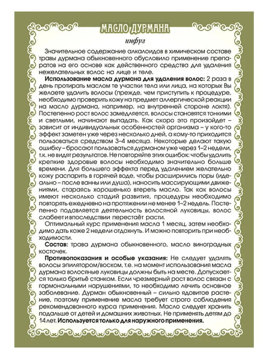 Масло дурмана для ослабления и угнетения роста волос 100мл Мариславна  купить по цене 0 сум в интернет-магазине Wildberries в Узбекистане |  13433036