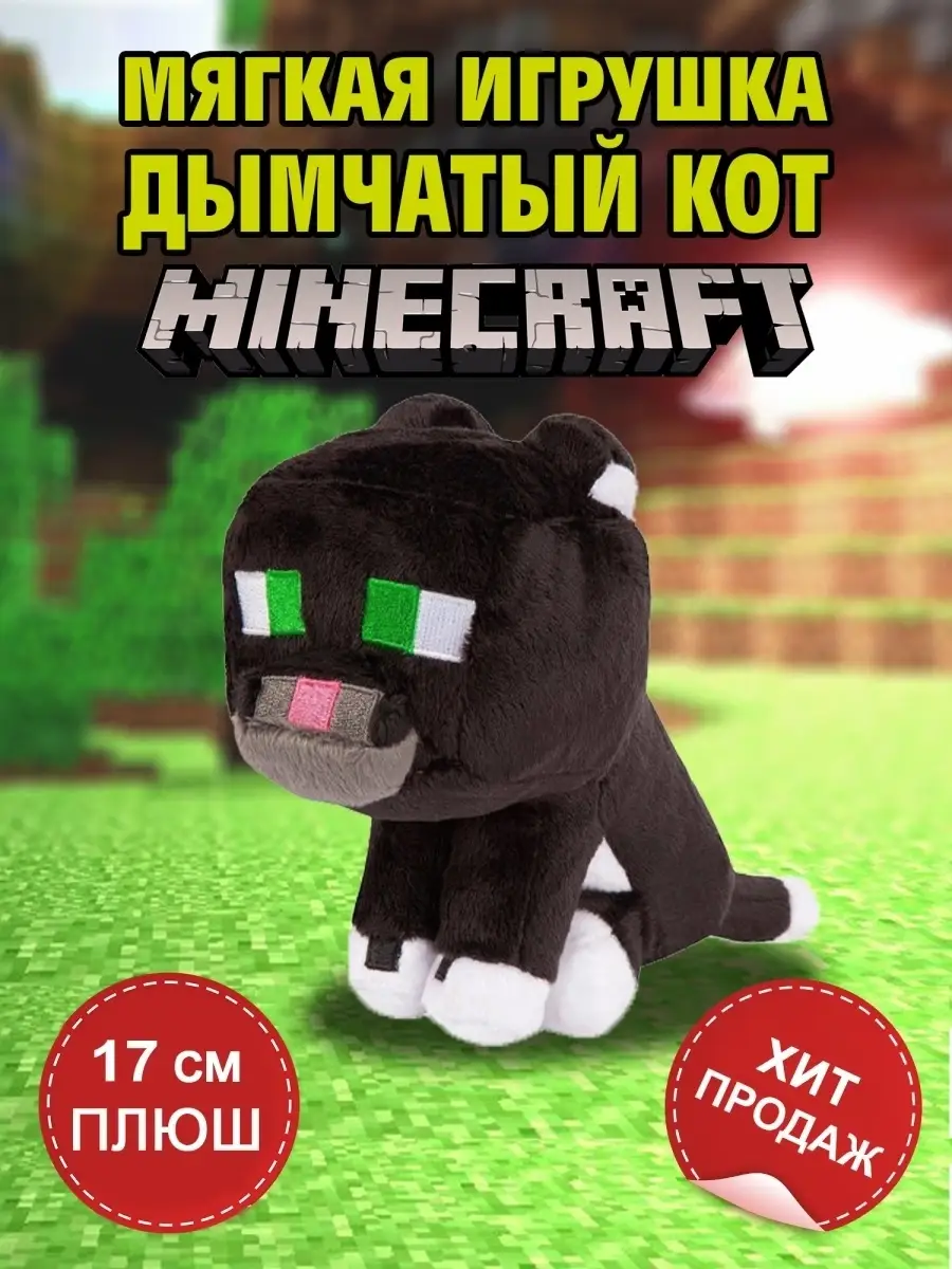 Мягкая игрушка Майнкрафт Дымчатый кот Minecraft купить по цене 668 ₽ в  интернет-магазине Wildberries | 13434769