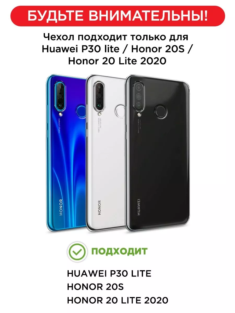 Чехол на P30 lite Honor 20 Lite 2020 20S Huawei купить по цене 259 ₽ в  интернет-магазине Wildberries | 13459009