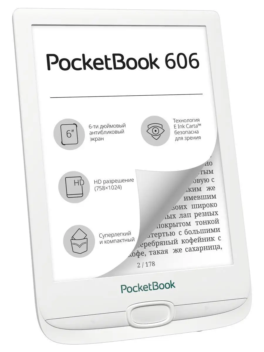 Электронная книга 606 PocketBook купить по цене 8 990 ₽ в интернет-магазине  Wildberries | 13472447