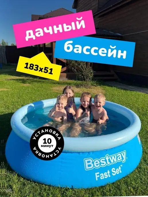 Bestway Бассейн надувной детский для купания на дачу