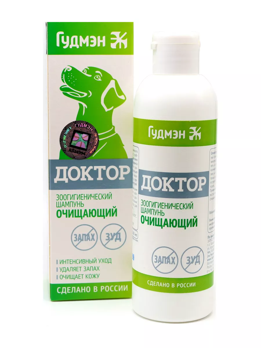 Шампунь гудмэн для собак. Доктор гудмен шампунь для кошек. Шампунь доктор зоо для собак с климбазолом. Шампунь доктор гудмэн для собак. Шампунь доктор с климбазолом для собак.