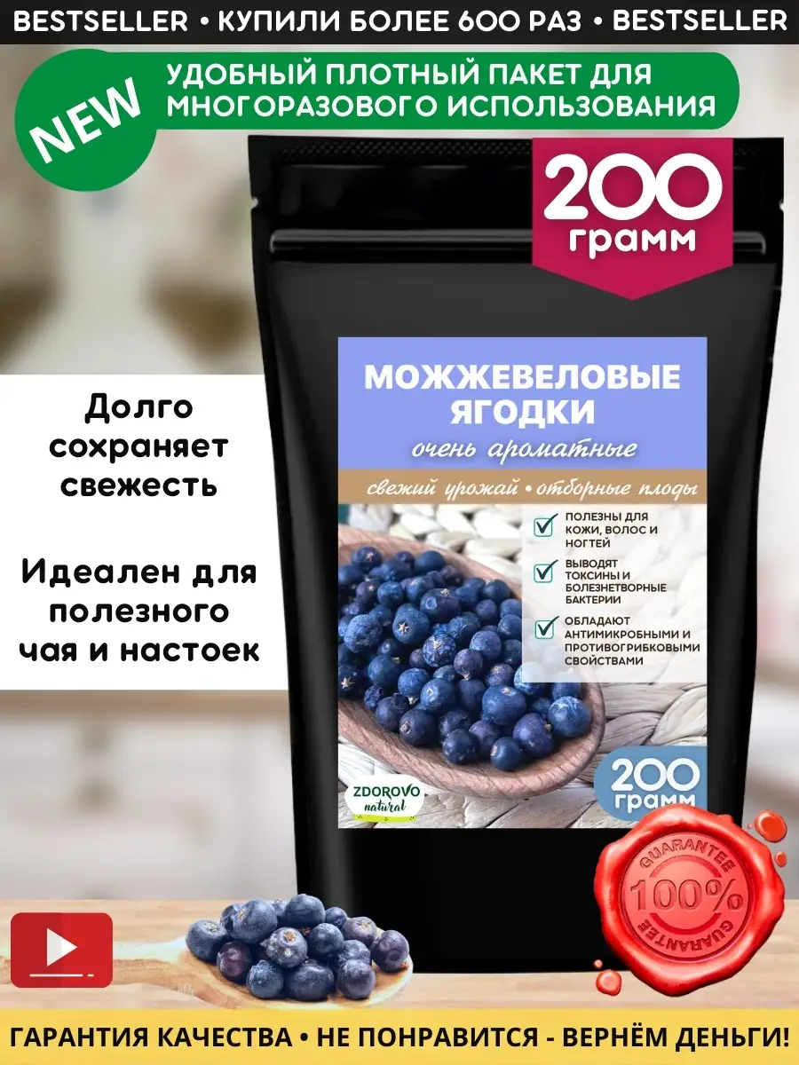 Можжевельник Ягоды Zdorovo Natural купить по цене 0 сум в интернет-магазине  Wildberries в Узбекистане | 13492915