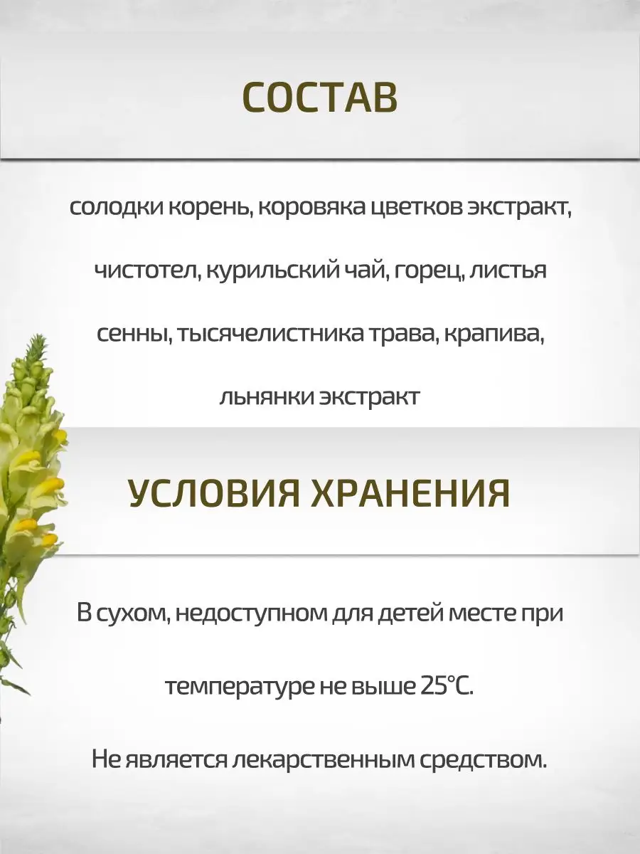 Сбор От геморроя 50 г Геморрой Шалфей купить по цене 43 300 сум в  интернет-магазине Wildberries в Узбекистане | 13503558