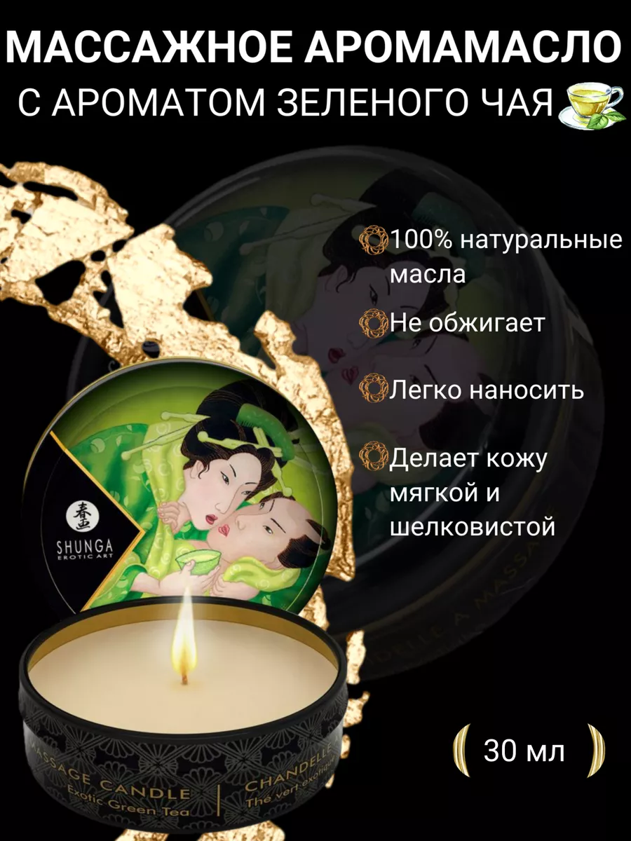 SHUNGA Массажное аромамасло,Zenitude с ароматом зеленого чая