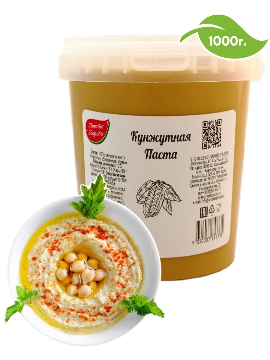 Кунжутная паста, тахина, тахини 1000г Просто Здорово купить по цене 627 ₽ в  интернет-магазине Wildberries | 13536316