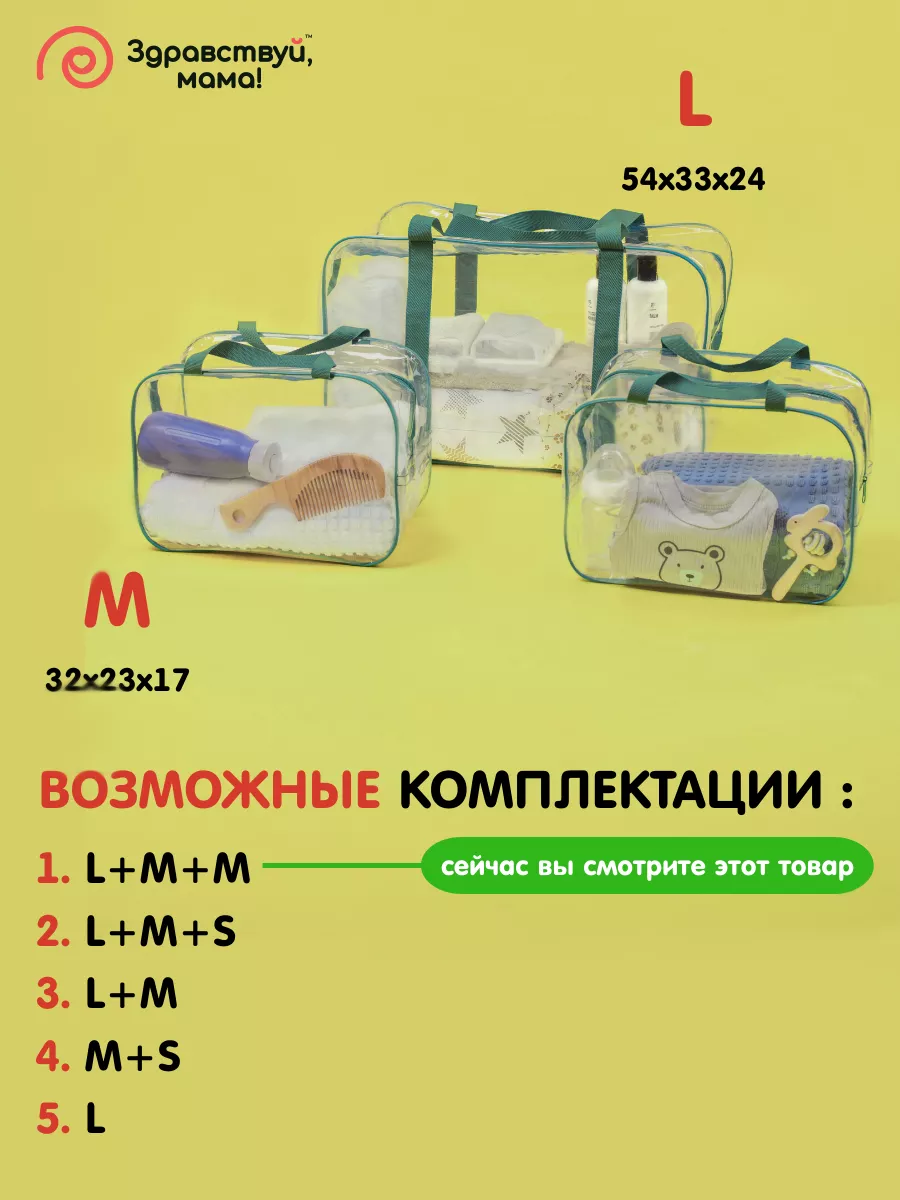 Сумка в роддом 3 шт Здравствуй мама купить по цене 628 ₽ в  интернет-магазине Wildberries | 13545778