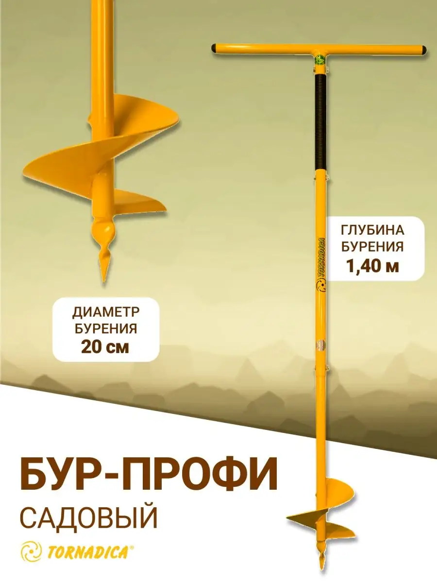 Купить Садовый Бур Торнадика Профи На Авито