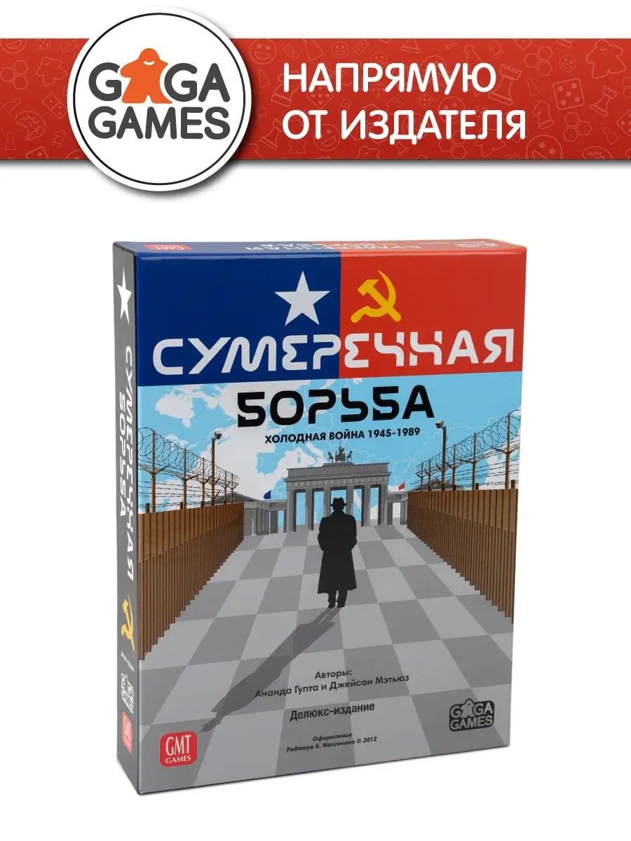 Настольная игра для двоих Сумеречная Борьба GaGa Games купить по цене 0 сум  в интернет-магазине Wildberries в Узбекистане | 13556601