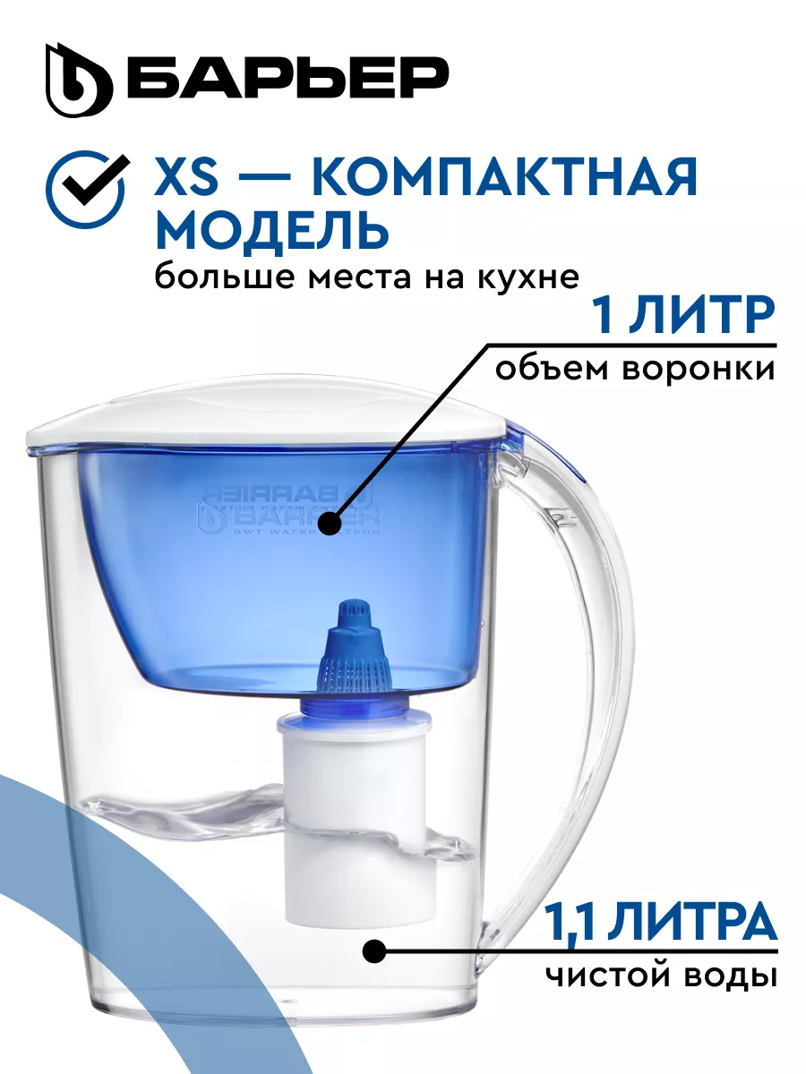 Фильтр для воды, кувшин Экстра XS 2.5 л. с кассетой