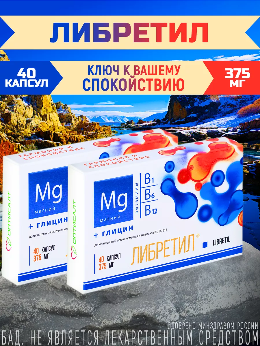 Либретил капсулы инструкция. Либретил капс. №60. Либретил капс. №40