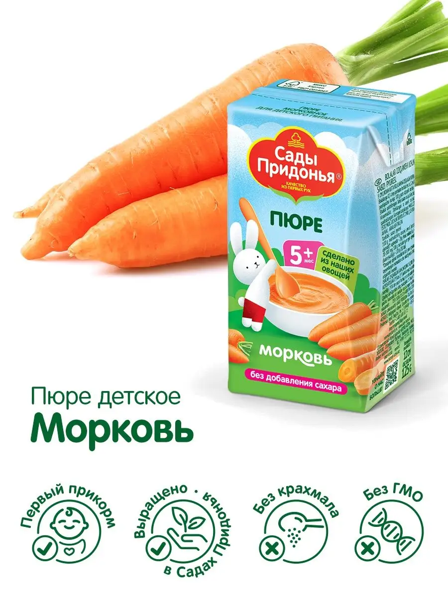 Морковное пюре