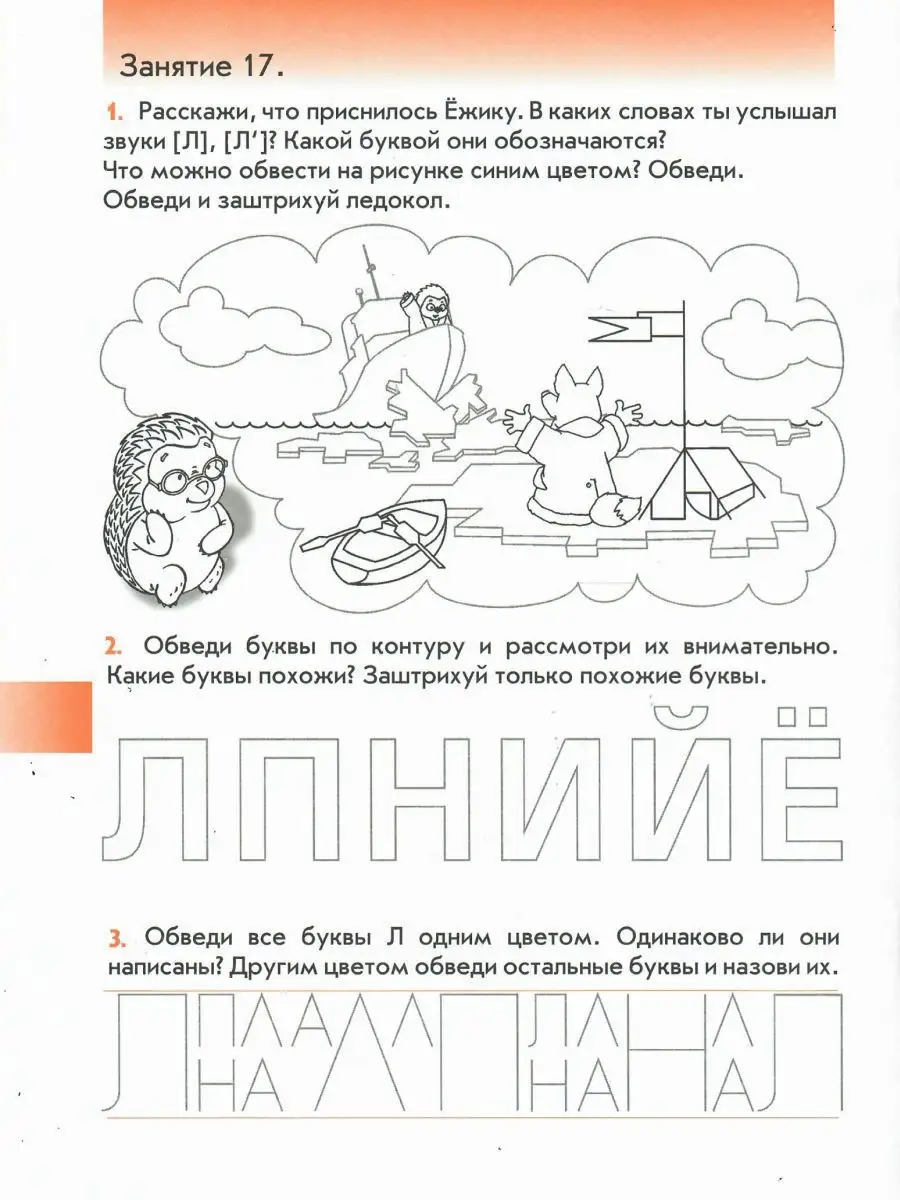 Наши прописи. Пособие для дошкольников. Часть 2