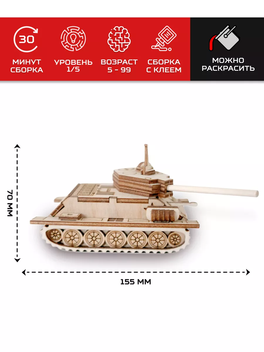 Сборная модель Танк, деревянный конструктор