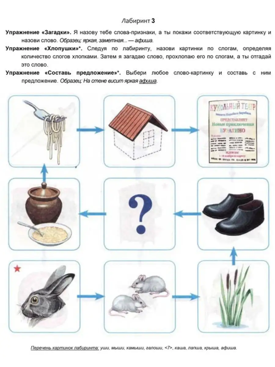 Автоматизация ш в начале слова картинки