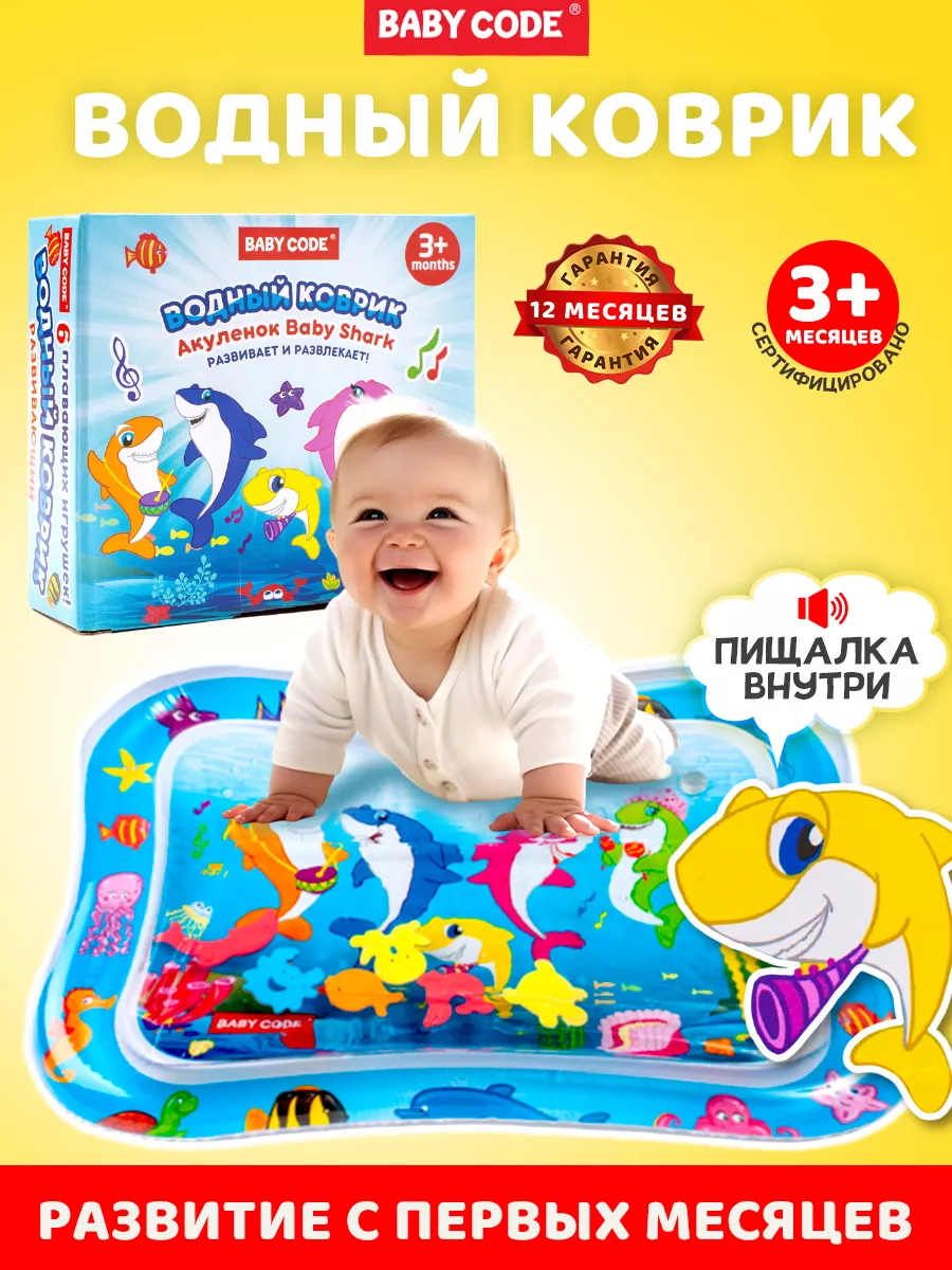 Baby Code Водный коврик игровой развивающий Акваковрик