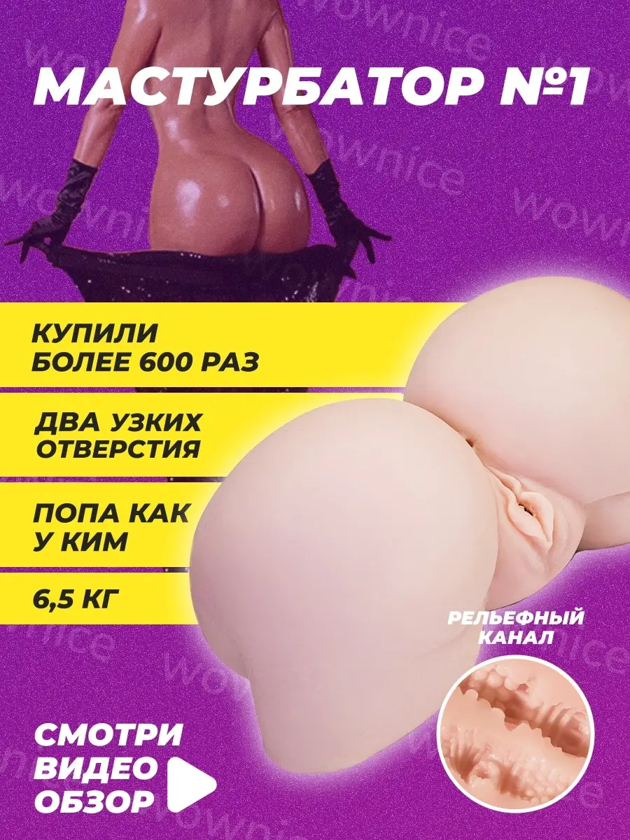 Wownice Мастурбатор мужской реалистичный , секс игрушки