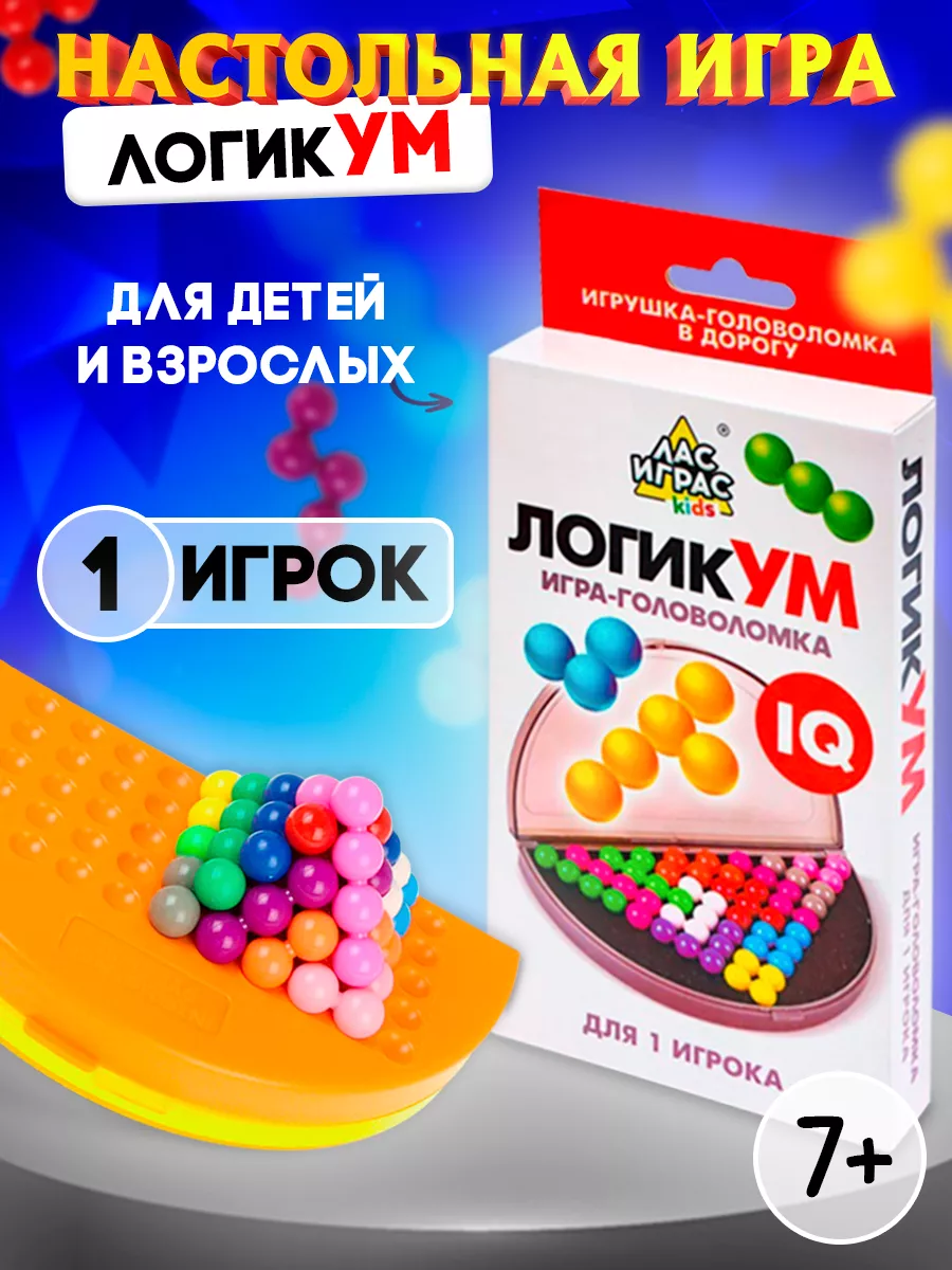 Настольная игра ЛогикУм головоломка для детей Лас Играс KIDS купить по цене  39 600 сум в интернет-магазине Wildberries в Узбекистане | 13672294