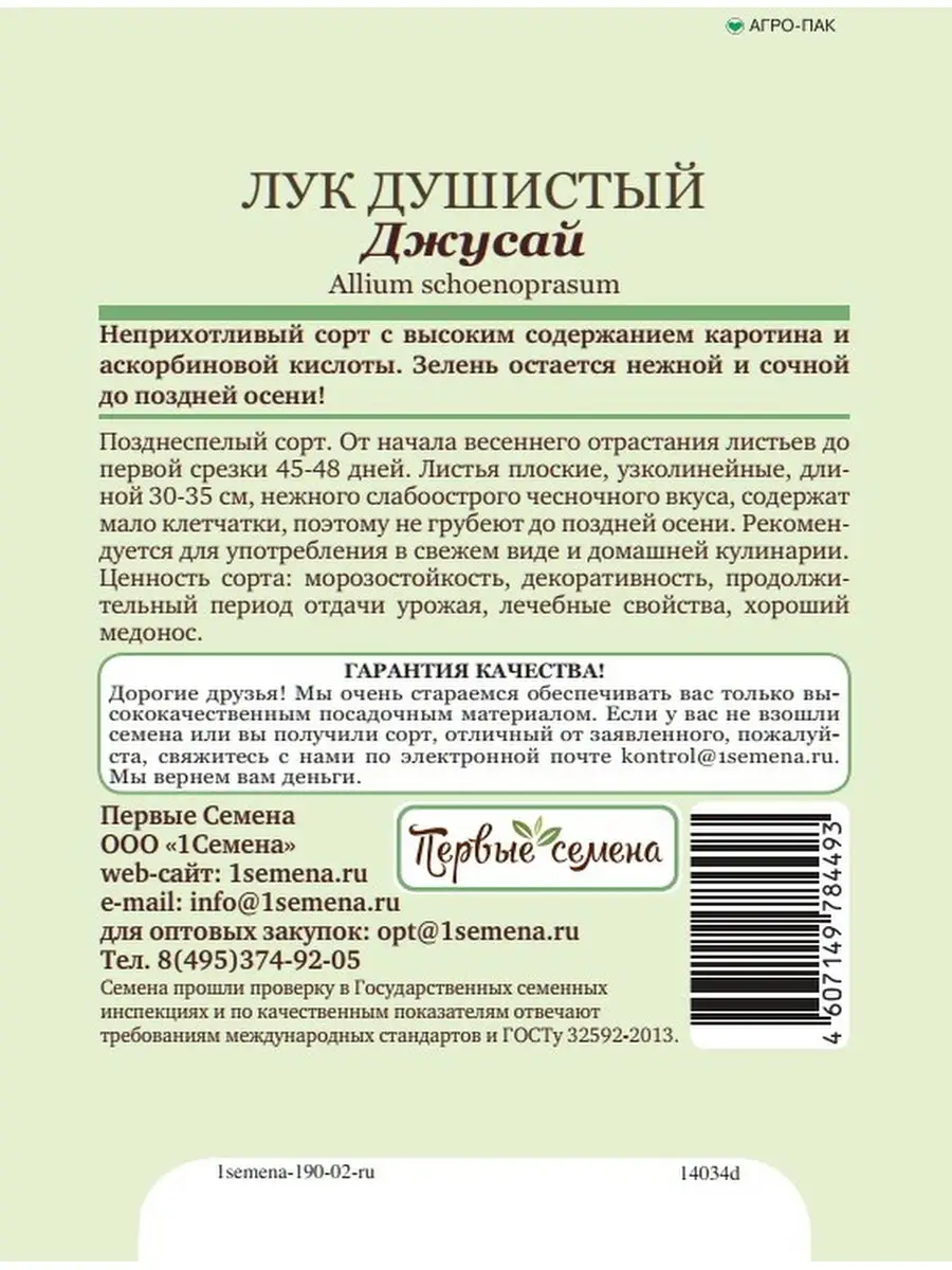 Семена Лук душистый Джусай, 1 г Первые семена купить по цене 110 ₽ в  интернет-магазине Wildberries | 13673361