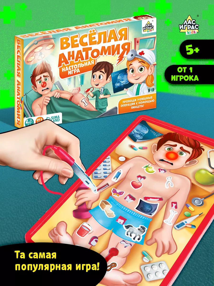 Лас Играс KIDS Настольная игра Весёлая анатомия