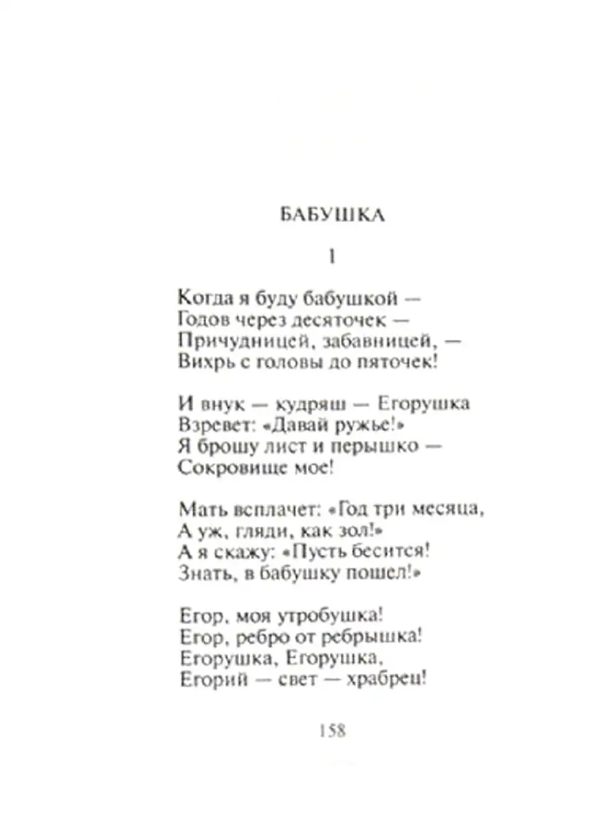 Марина Цветаева. Стихотворения Звонница-МГ купить по цене 67 100 сум в  интернет-магазине Wildberries в Узбекистане | 13679996