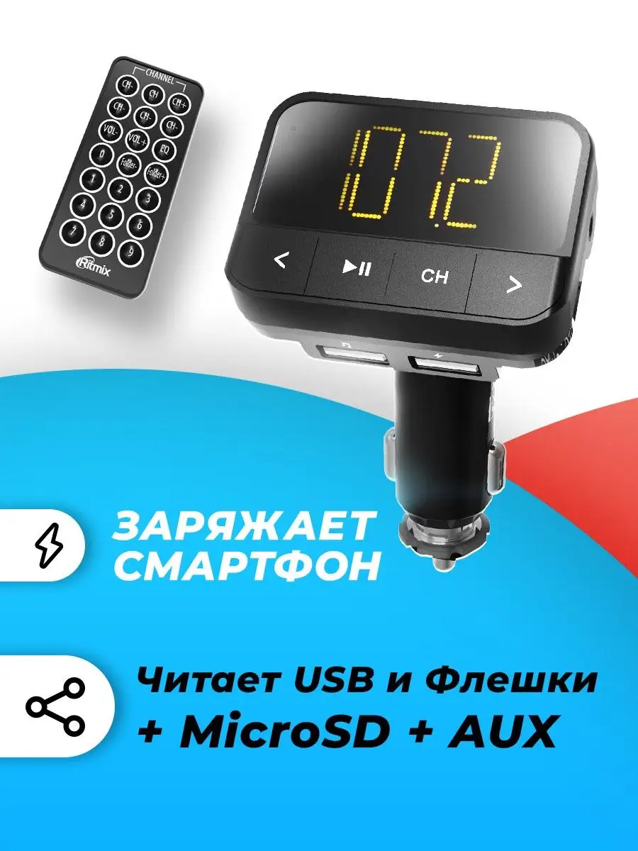 FM трансмиттер для автомобиля с USB