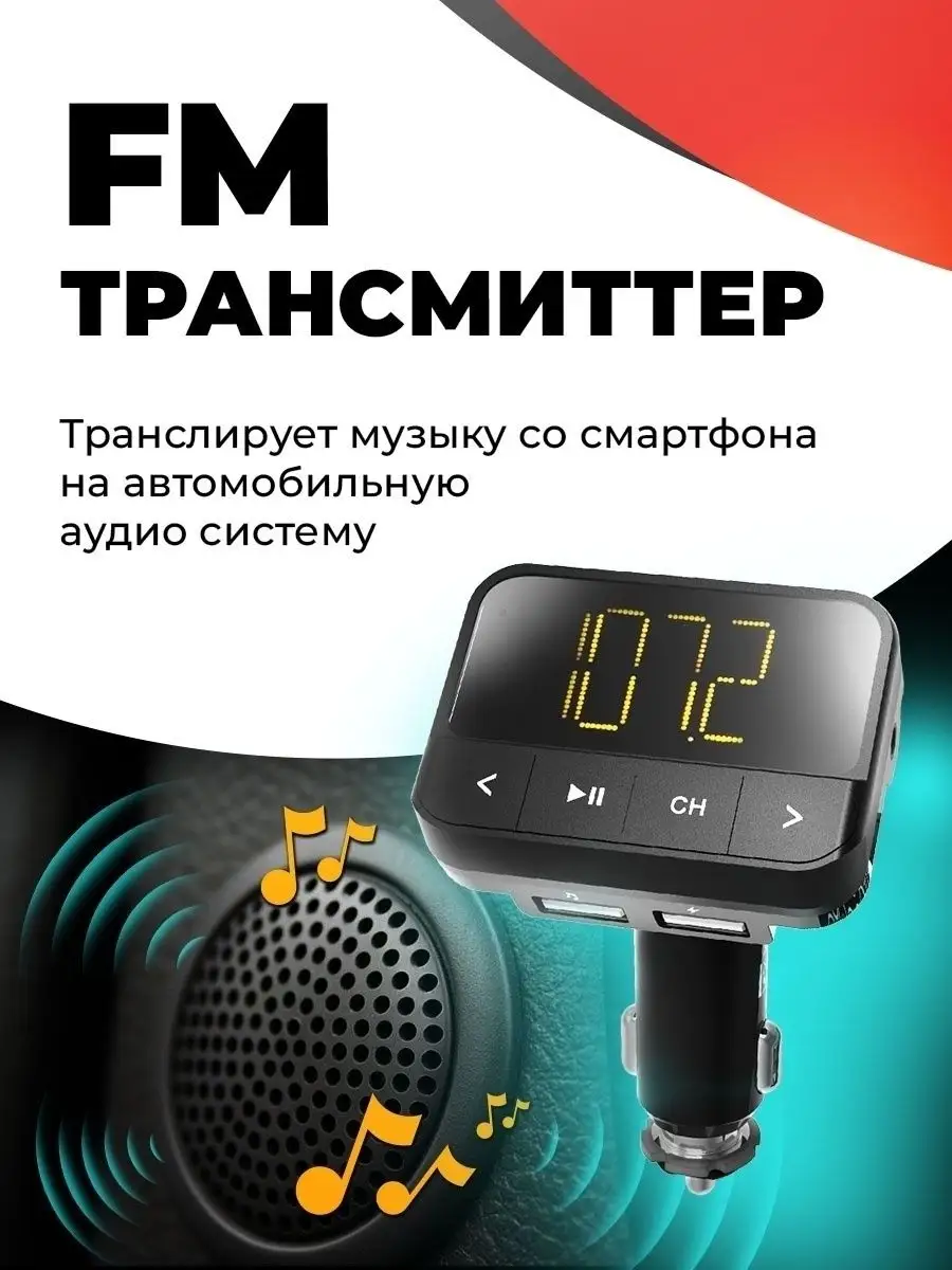 Ritmix FM трансмиттер для автомобиля с USB