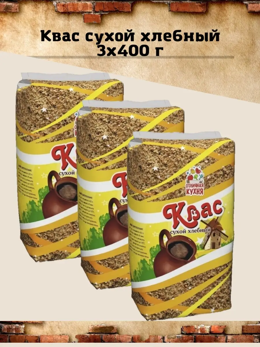 Квас сухой хлебный домашний, 1200 г (3х400 г) Scald купить по цене 0 сум в  интернет-магазине Wildberries в Узбекистане | 13694515