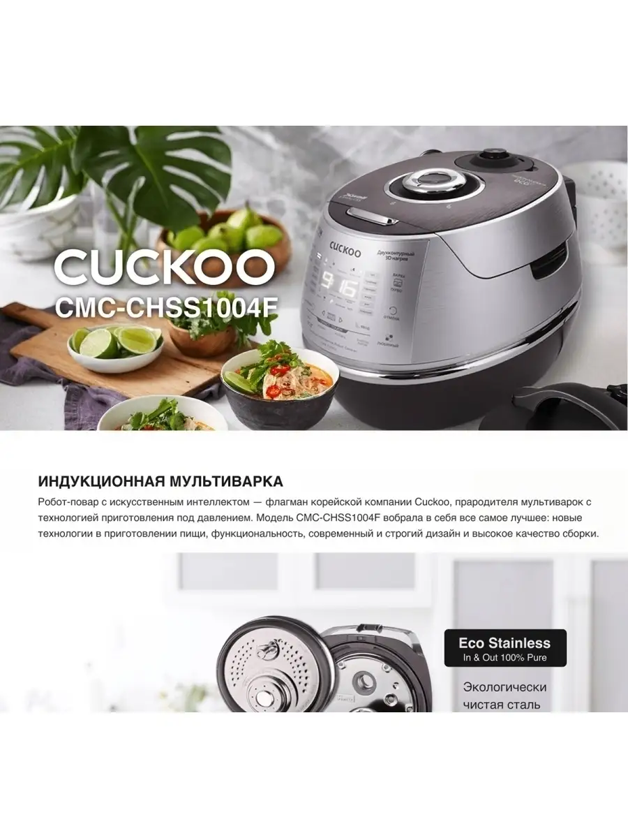 Индукционная мультиварка-скороварка CMC-CHSS1004F чаша 5л. 1… Cuckoo купить  по цене 0 сум в интернет-магазине Wildberries в Узбекистане | 13711049