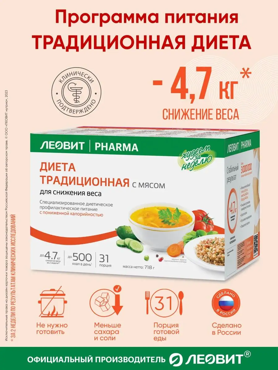 Диета для похудения Традиционная с мясом ЛЕОВИТ купить по цене 1 245 ₽ в  интернет-магазине Wildberries | 13717068