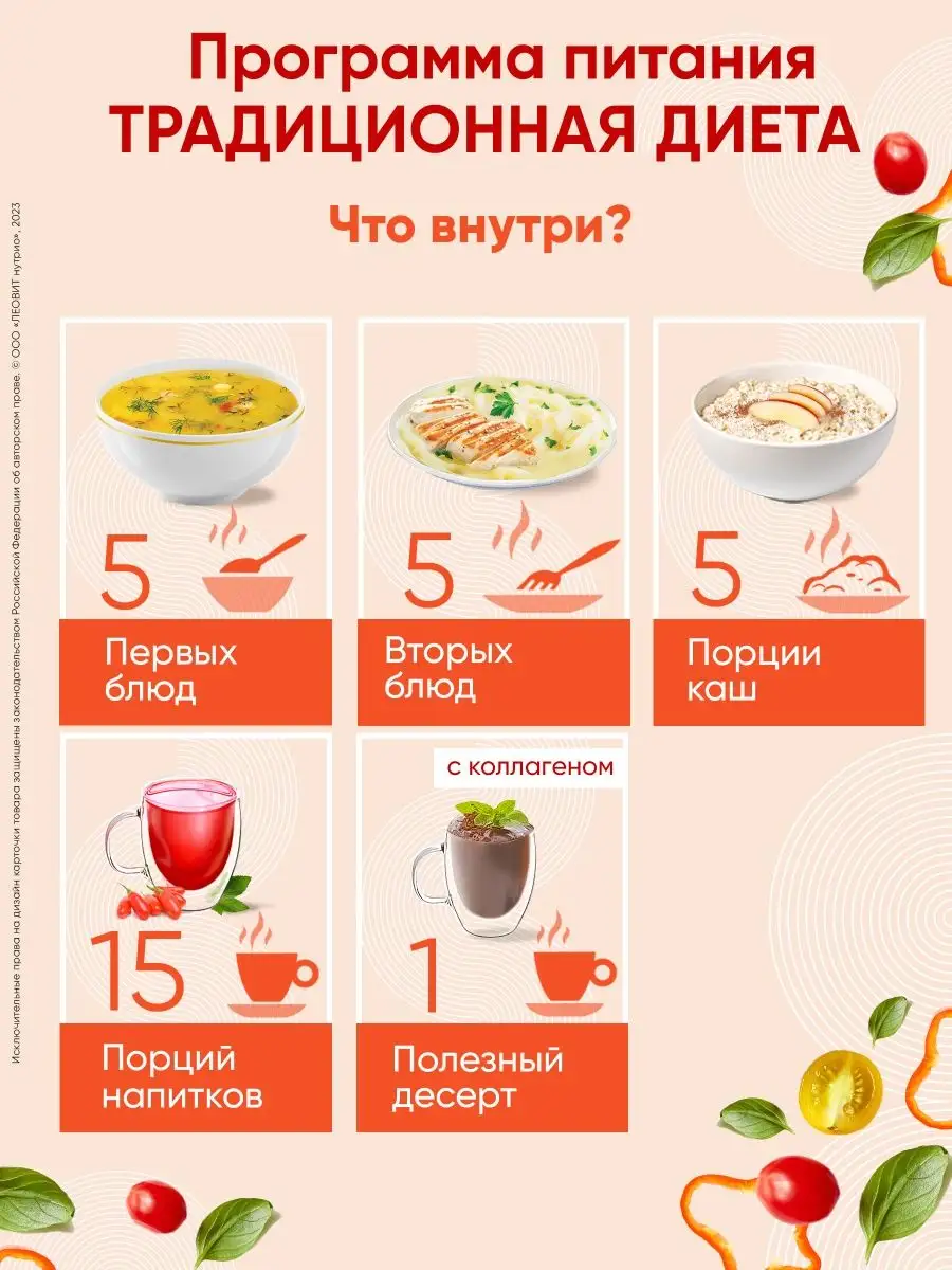 Диета для похудения Традиционная с мясом ЛЕОВИТ купить по цене 1 245 ₽ в  интернет-магазине Wildberries | 13717068