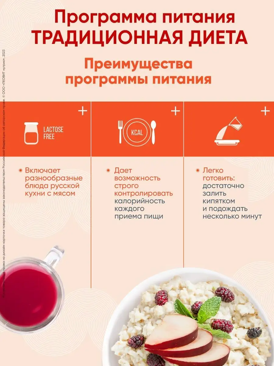 Диета традиционная с мясом. Диета традиционная с мясом. Диета традиционная с мясом. Леовит диета традиционная с мясом. Леовит фарма.